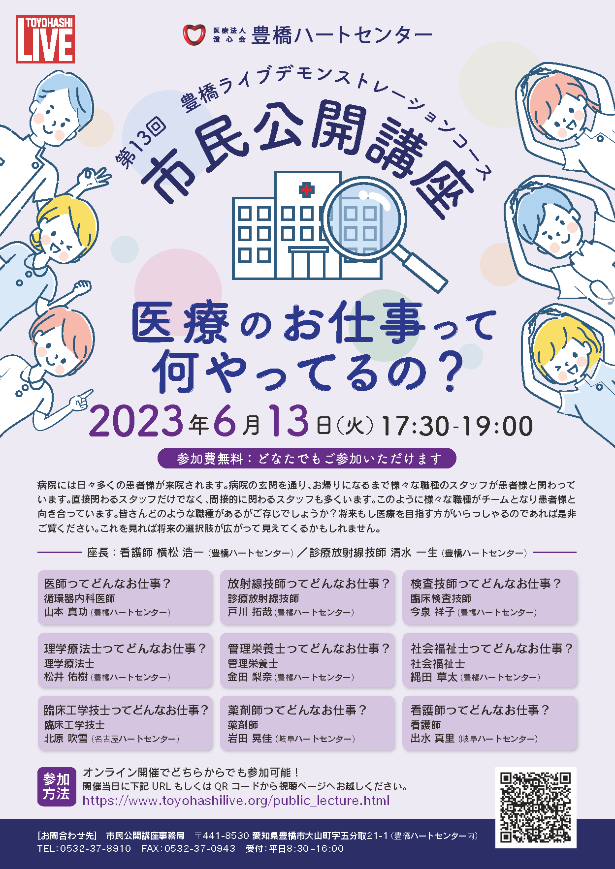 市民公開講座のチラシ