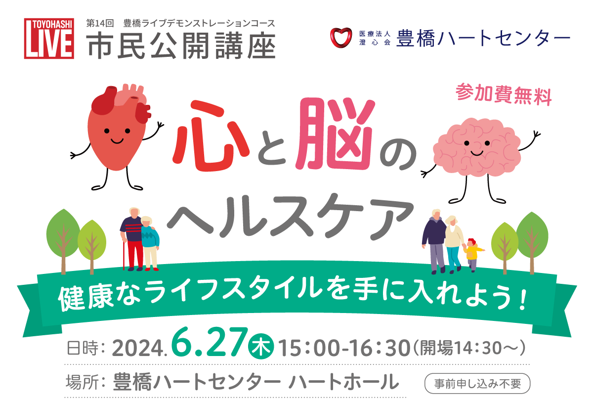 市民公開講座